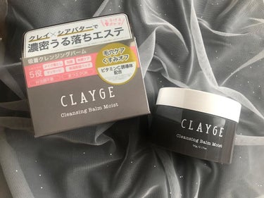 クレンジングバーム モイスト/CLAYGE/クレンジングバームを使ったクチコミ（1枚目）