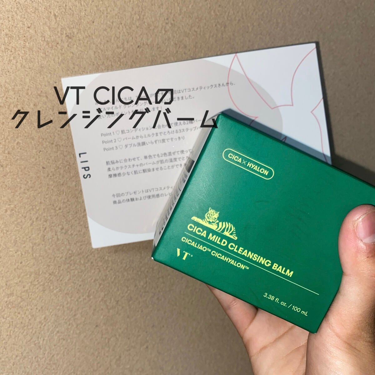 シカマイルドクレンジングバーム/VT/クレンジングバームを使ったクチコミ(1枚目)