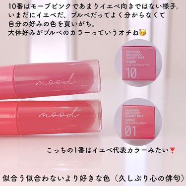 インク ムード グロイ ティント 10 CAPTIVATING PINK/PERIPERA/リップグロスを使ったクチコミ（2枚目）