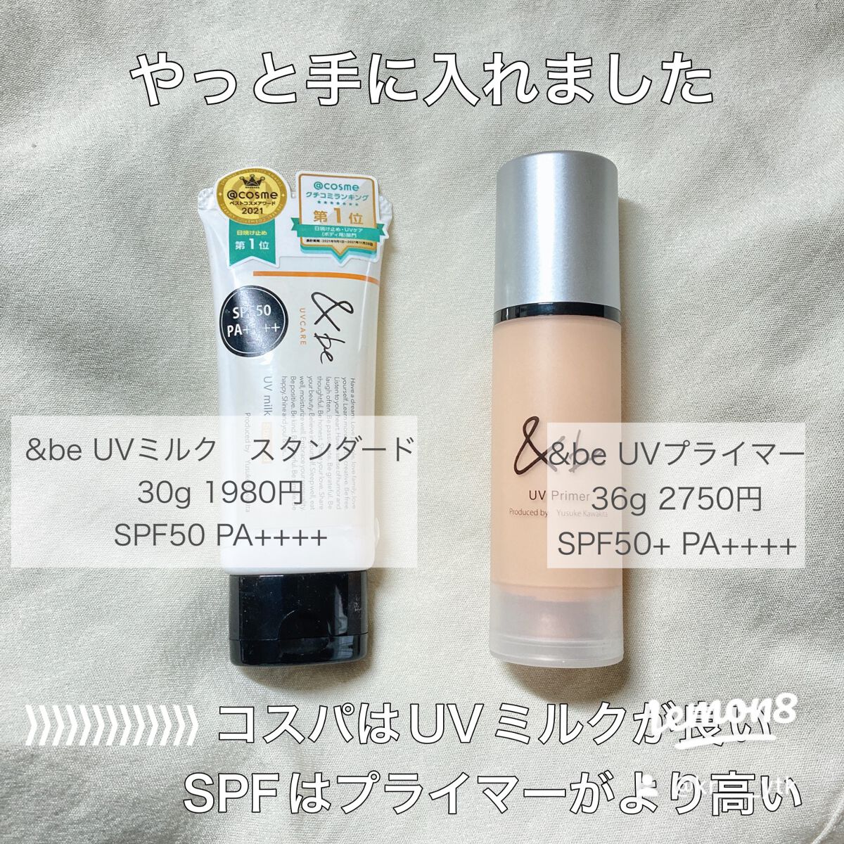 &be UVプライマー/&be/化粧下地を使ったクチコミ(2枚目)