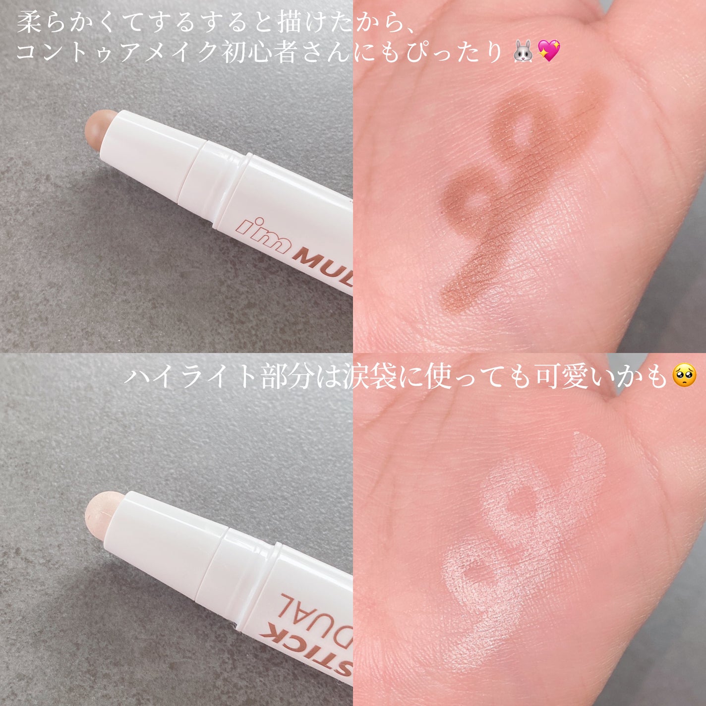 アイムマルチスティック デュアル/i’m meme/シェーディングを使ったクチコミ(5枚目)