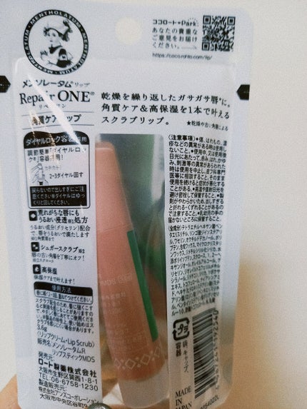 メンソレータム リペアワン 角質ケアリップ/メンソレータム/リップクリームを使ったクチコミ(2枚目)