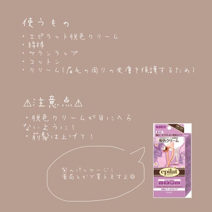 脱色クリーム 敏感肌用/エピラット/ムダ毛ケアを使ったクチコミ(3枚目)