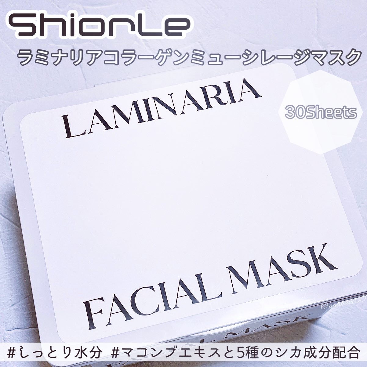 ラミナリア コラーゲン ミューシレージマスク/ShionLe/シートマスク・パックを使ったクチコミ（1枚目）