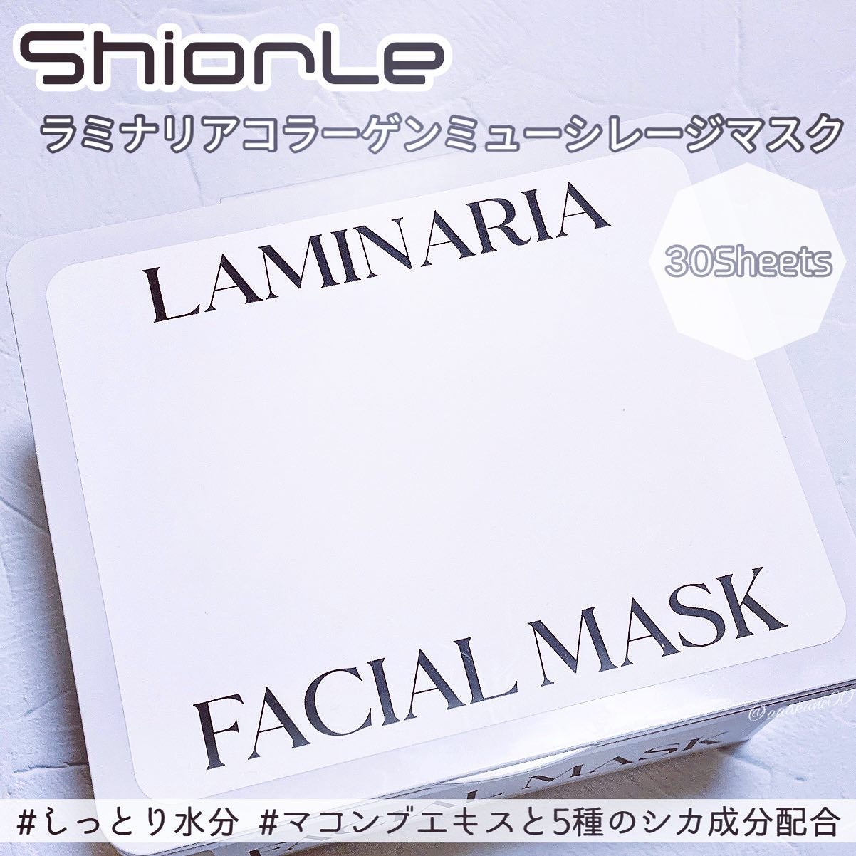 ラミナリア コラーゲン ミューシレージマスク/ShionLe/シートマスク・パックを使ったクチコミ(1枚目)