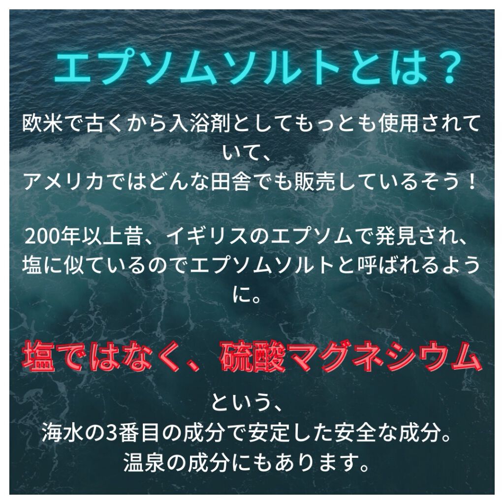 シークリスタルス エプソムソルト オリジナル/sea crystals/無機塩系入浴剤を使ったクチコミ（3枚目）
