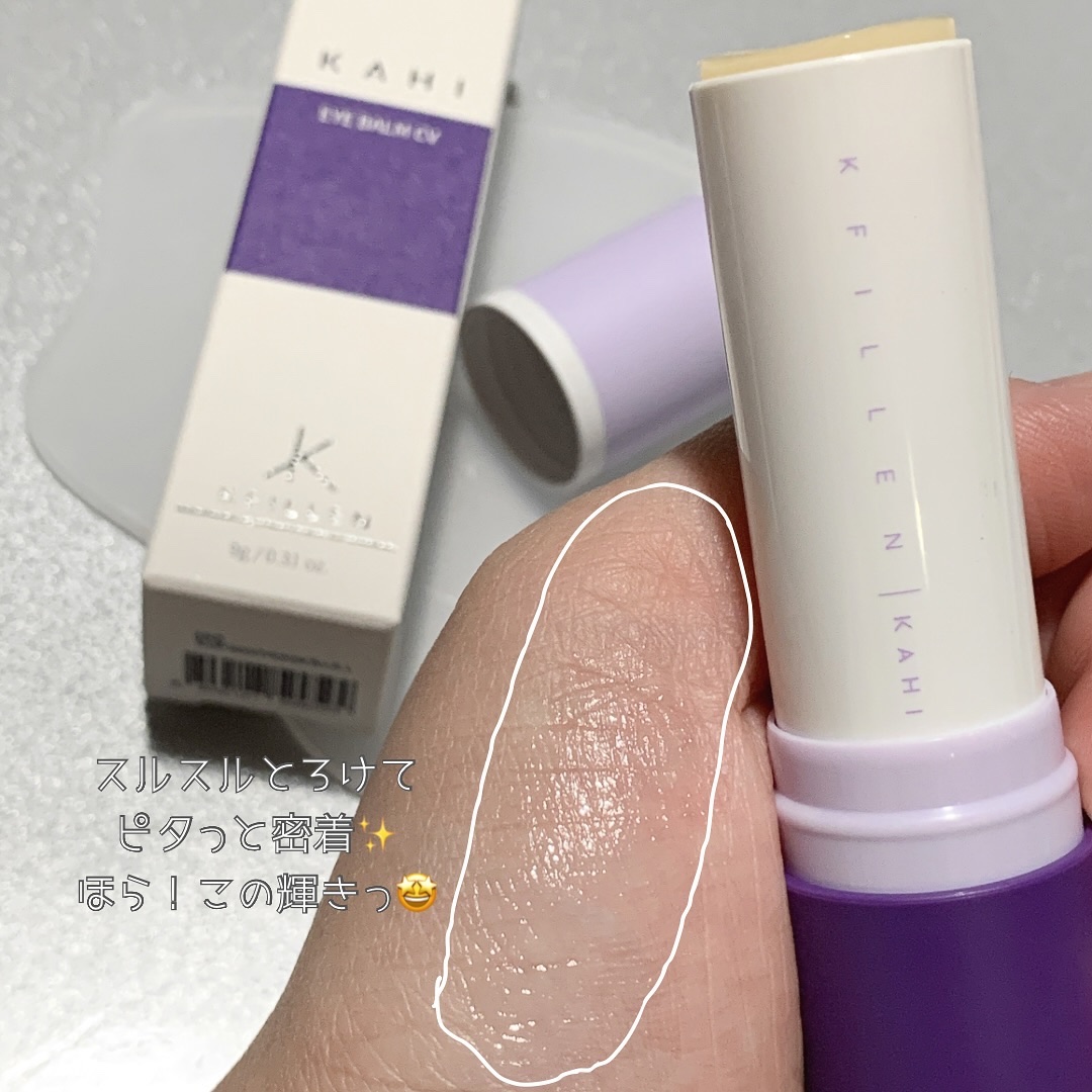 アイバーム CV/KAHI/フェイスバームを使ったクチコミ（3枚目）