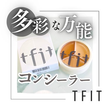 tfit カバーアッププロコンシーラー/TFIT/コンシーラーを使ったクチコミ（1枚目）