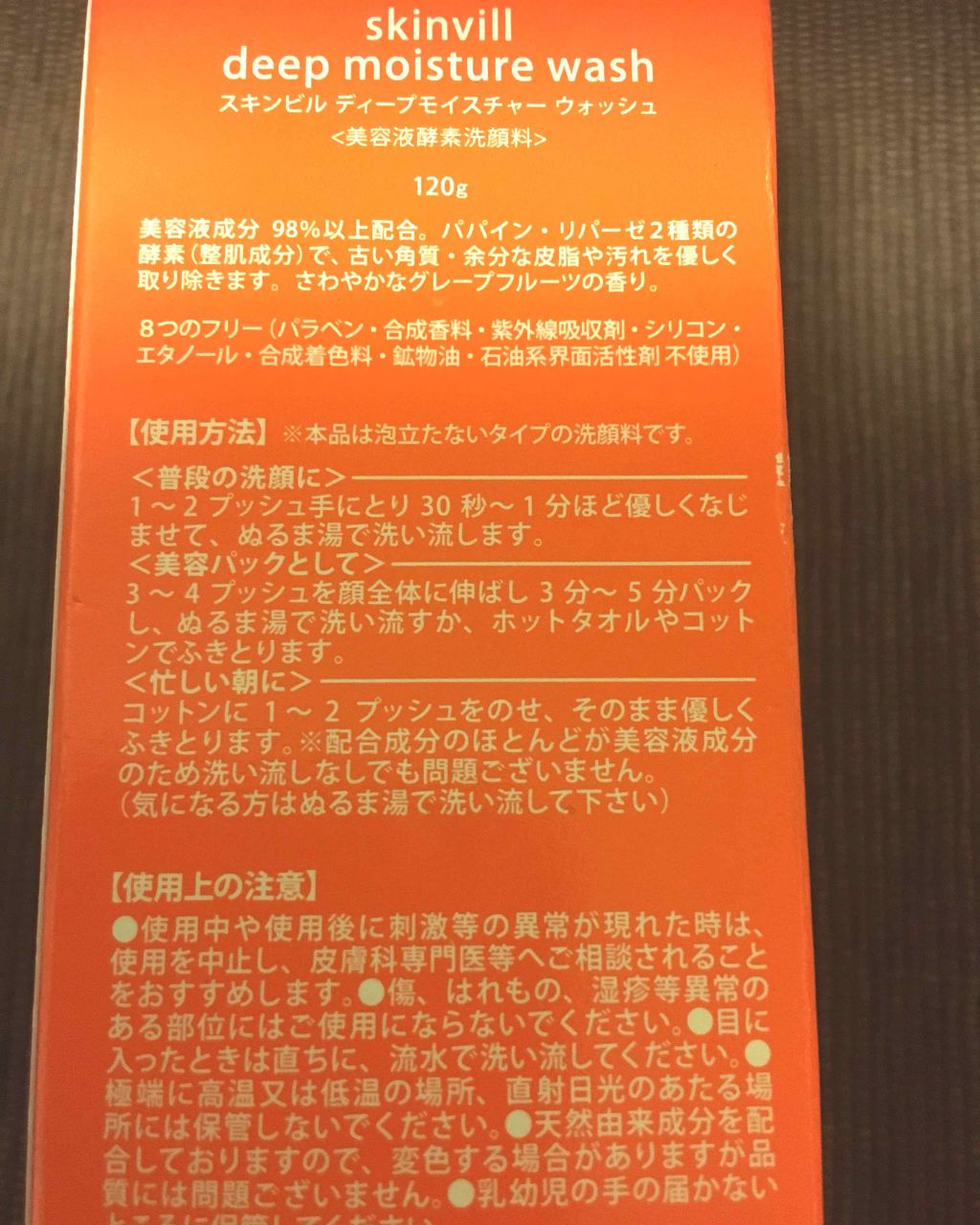 skinvill ディープモイスチャー ウォッシュのクチコミ「#skinvill の#ディープモイスチャーウォッシュ を#使い切り ました。

#朝用洗顔 .....」（3枚目）