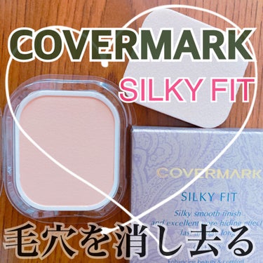 シルキー フィット/COVERMARK/パウダーファンデーションを使ったクチコミ（1枚目）