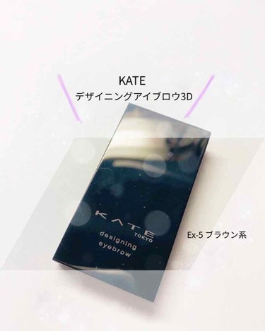 デザイニングアイブロウ3D/KATE/パウダーアイブロウを使ったクチコミ（1枚目）