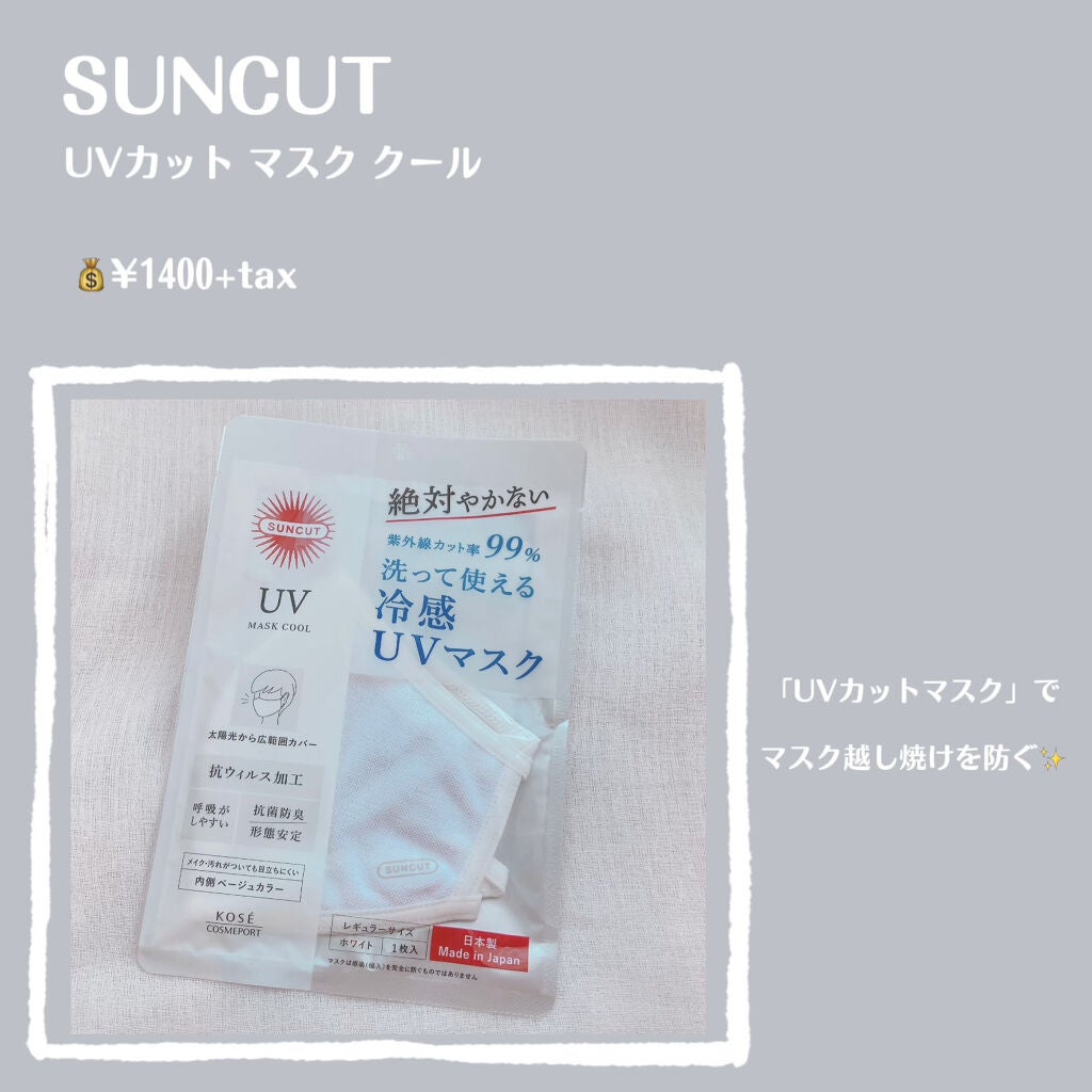 ねるこ❁⃘YouTube始めました on LIPS 「【SUNCUTUVカットマスククール】💰¥1400+tax*̣..」(2枚目)