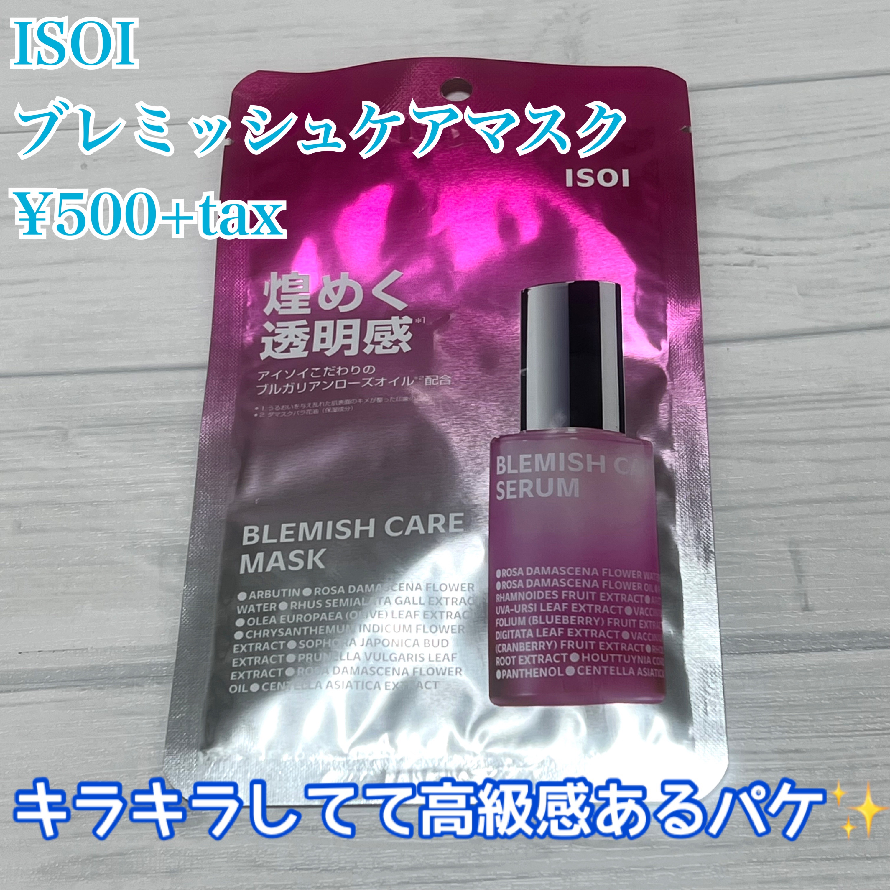 ブレミッシュケアマスク 20ml×1枚/ISOI/シートマスク・パックを使ったクチコミ（2枚目）