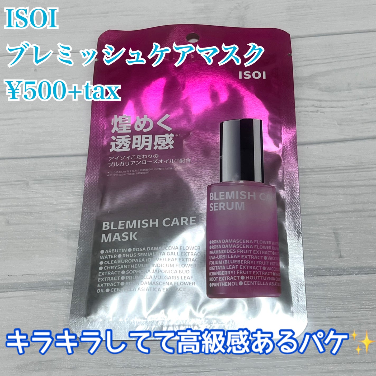 ブレミッシュケアマスク/ISOI/シートマスク・パックを使ったクチコミ(2枚目)