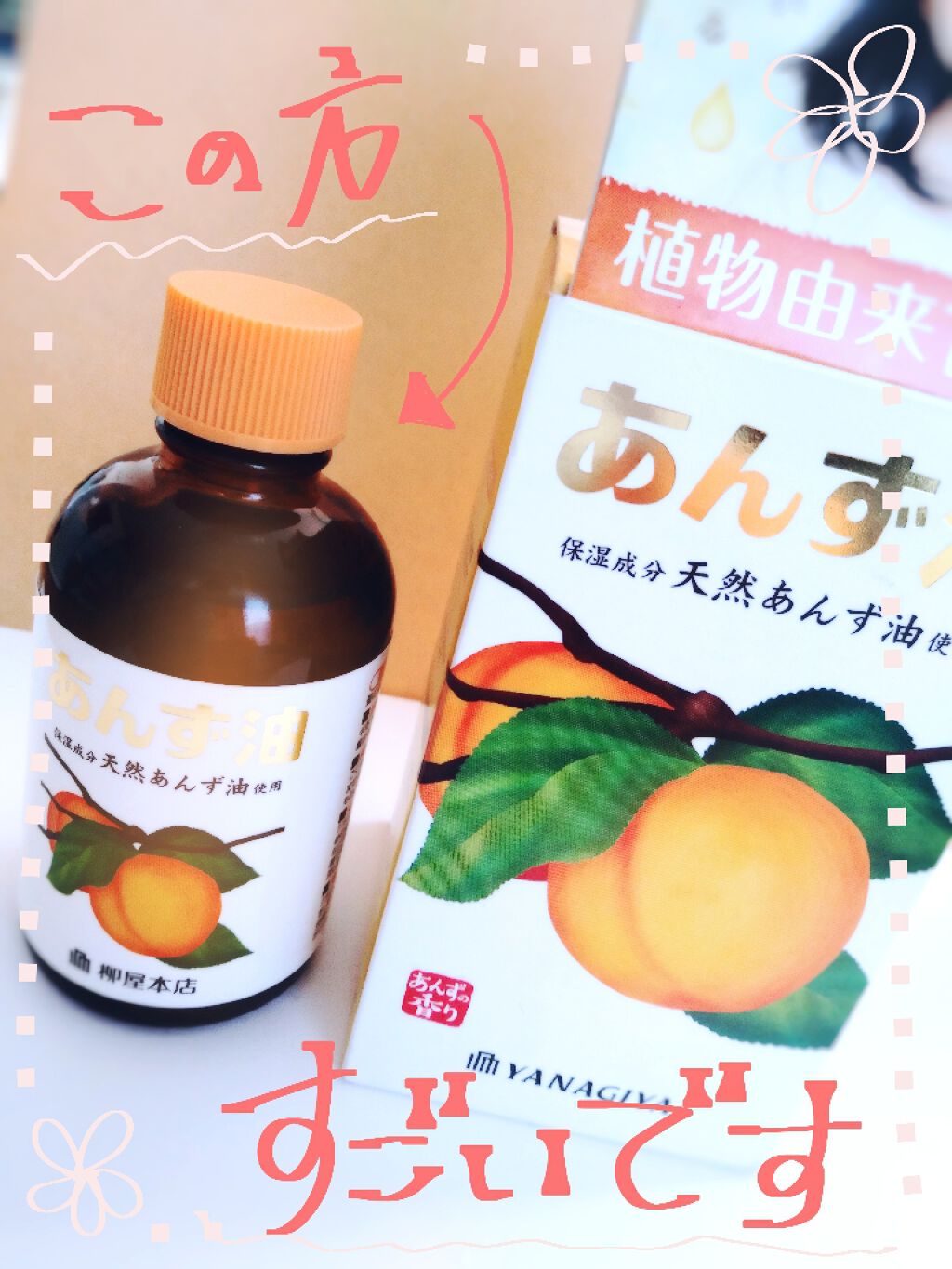 柳屋 あんず油/柳屋あんず油/ヘアオイルを使ったクチコミ(1枚目)