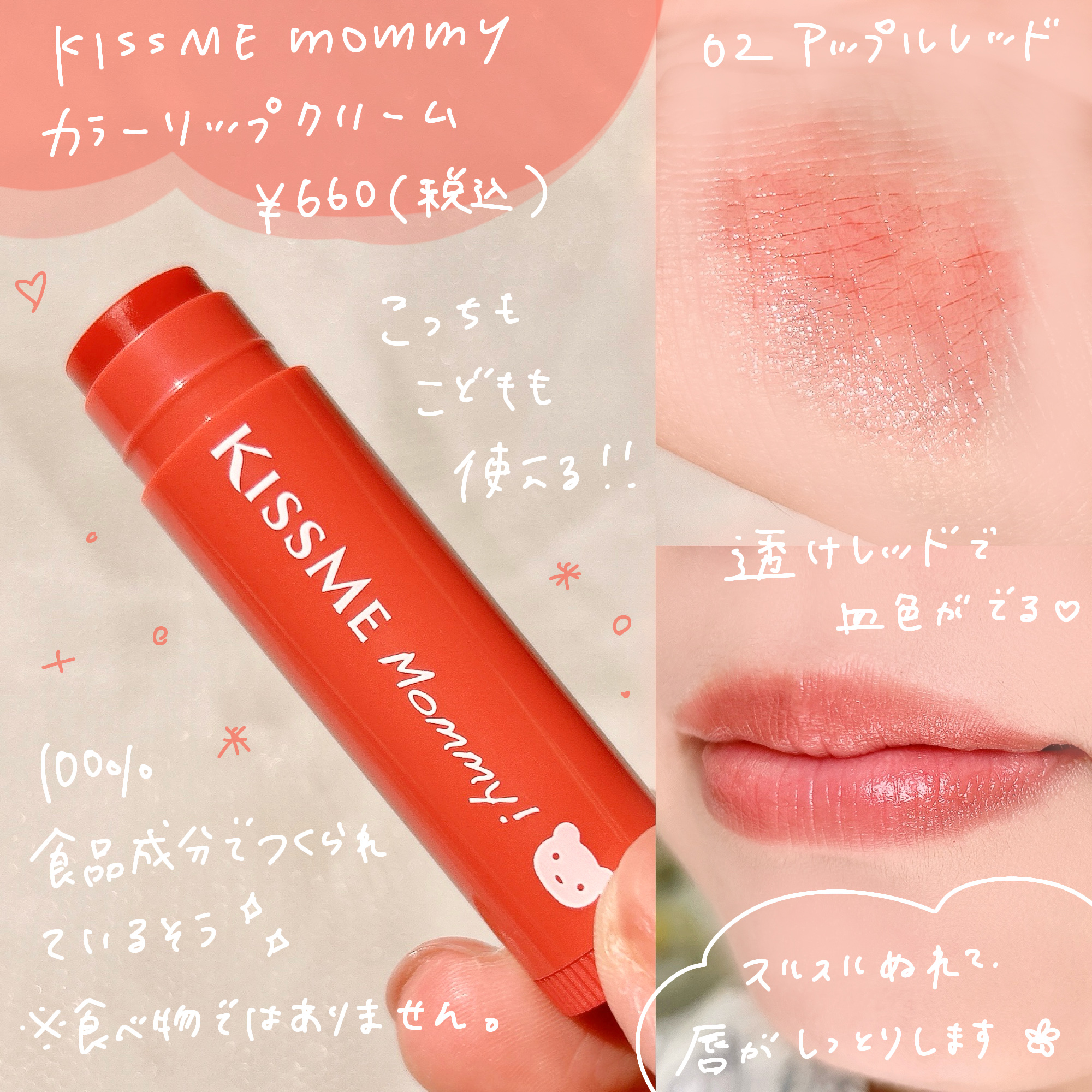 マミー　カラーリップクリーム/マミー/口紅を使ったクチコミ（3枚目）