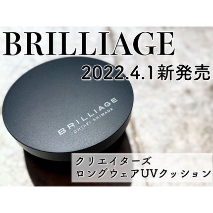 クリエイターズ ロングウェア UV クッション/ブリリアージュ/クッションファンデーションを使ったクチコミ(2枚目)