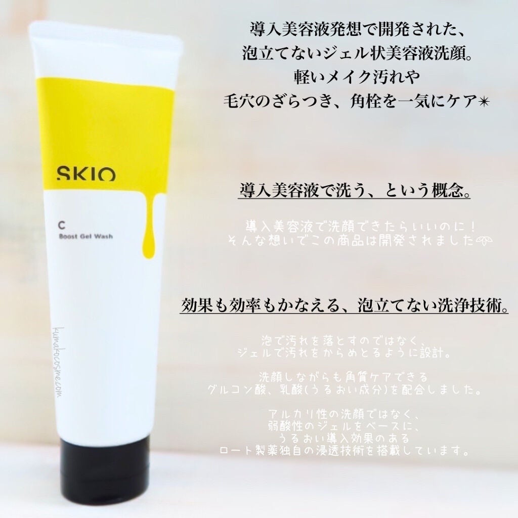 VC ブーストジェルウォッシュ/SKIO/その他洗顔料を使ったクチコミ(2枚目)