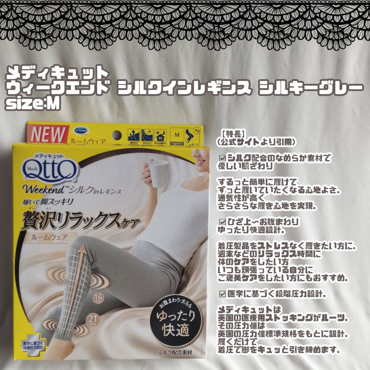 メディキュット ウィークエンド シルクインレギンス/メディキュット/着圧ソックス・レギンスを使ったクチコミ（2枚目）