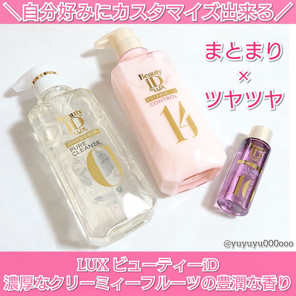 ラックス ビューティーiD ピュアクレンズ シャンプー&リッチ/コントロール/ライブリー トリートメント/LUX/市販シャンプーを使ったクチコミ（1枚目）