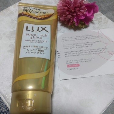 スーパーリッチシャイン ダメージリペア リッチ補修トリートメント/LUX/洗い流すヘアトリートメントを使ったクチコミ（2枚目）