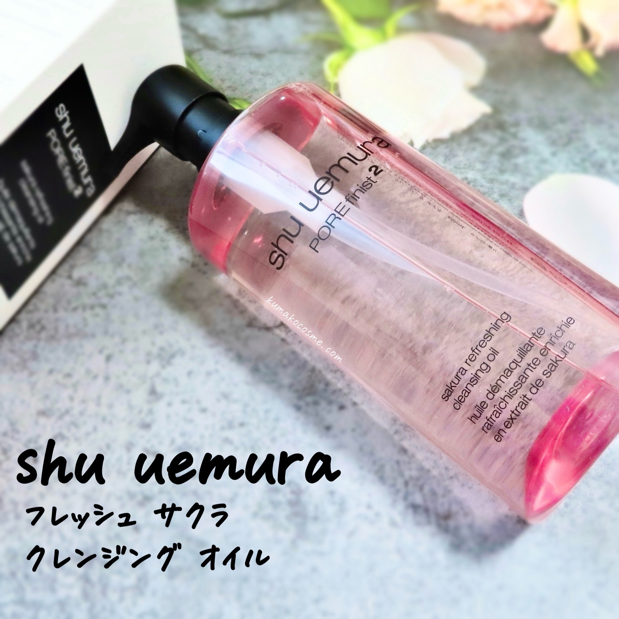 フレッシュ クリア サクラ クレンジング オイル 450ml/shu uemura/オイルクレンジングを使ったクチコミ（1枚目）