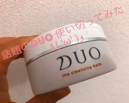 デュオ ザ クレンジングバーム/DUO/クレンジングバームを使ったクチコミ(1枚目)