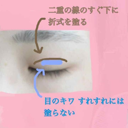 【旧品】オリシキ アイリッドスキンフィルム/D-UP/二重まぶた用アイテムを使ったクチコミ(4枚目)