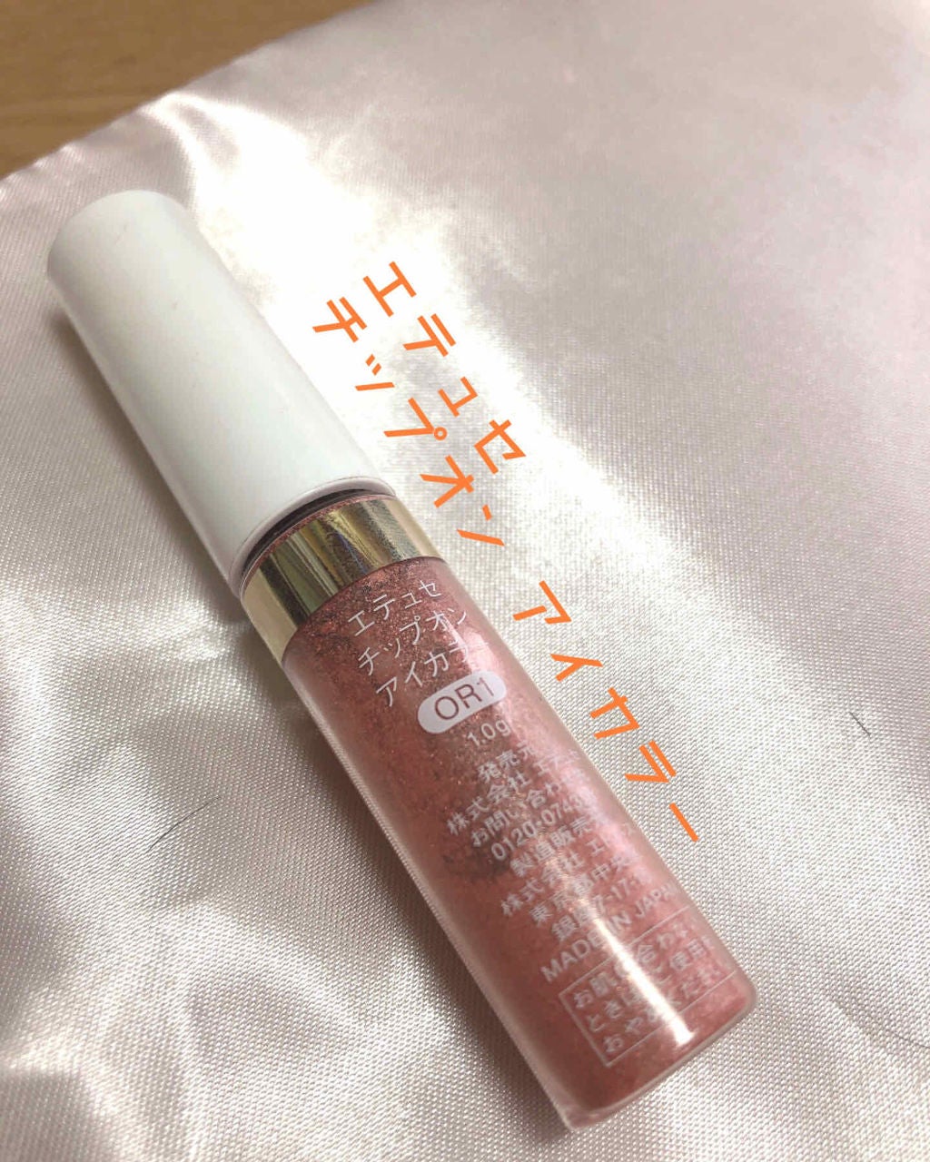 チップオン アイカラー/ettusais/リキッドアイシャドウを使ったクチコミ(1枚目)