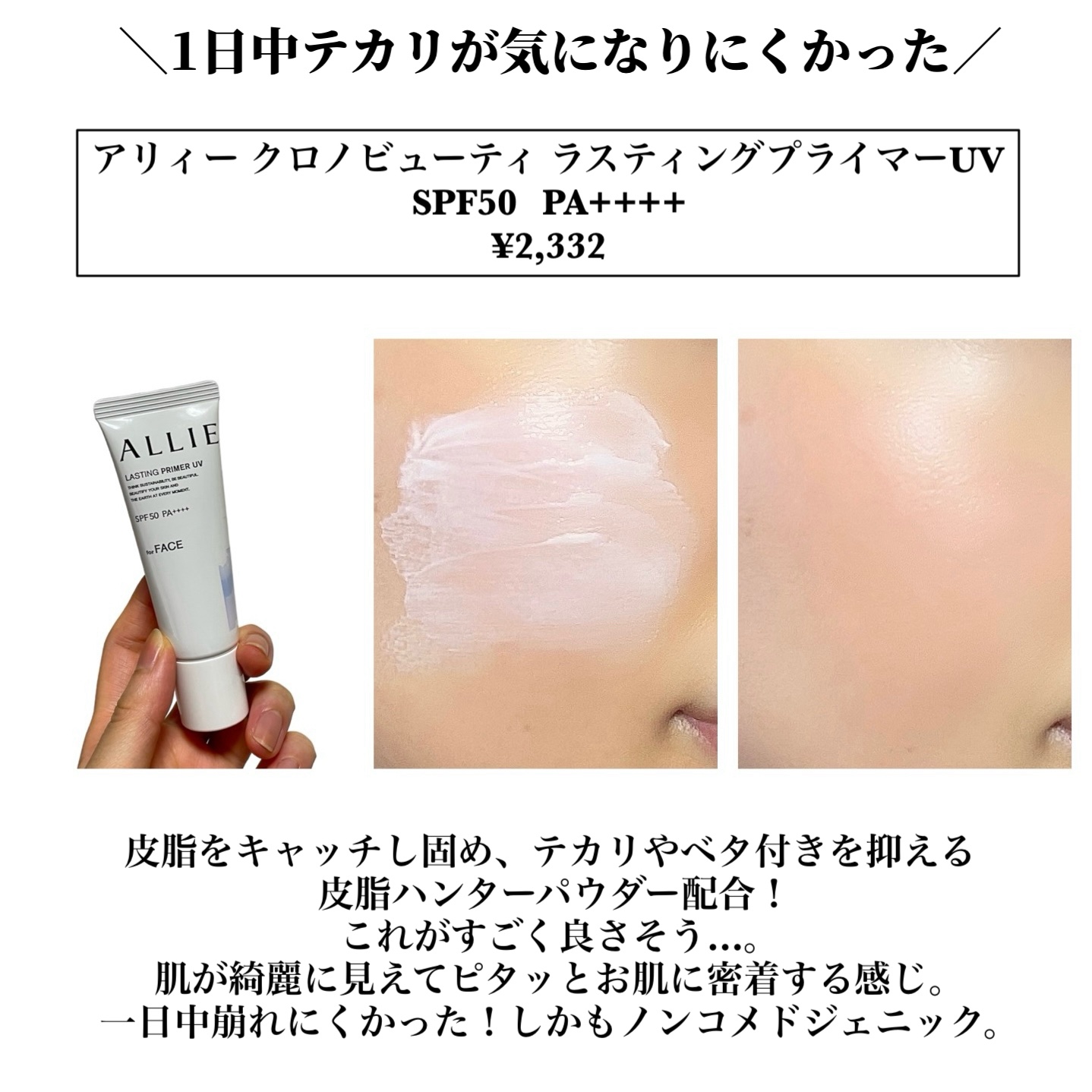 アリィー クロノビューティ ジェルUV EX/アリィー/日焼け止めジェルを使ったクチコミ（3枚目）