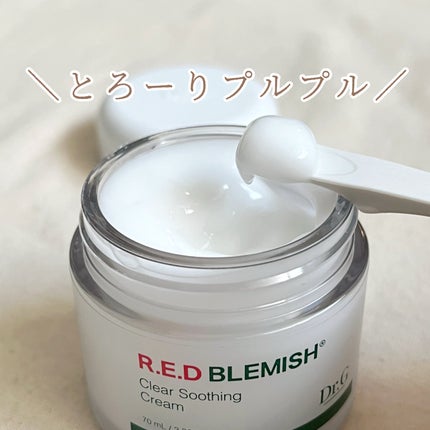 レッドブレミッシュ クリアスージングクリーム/Dr.G/フェイスクリームを使ったクチコミ(5枚目)