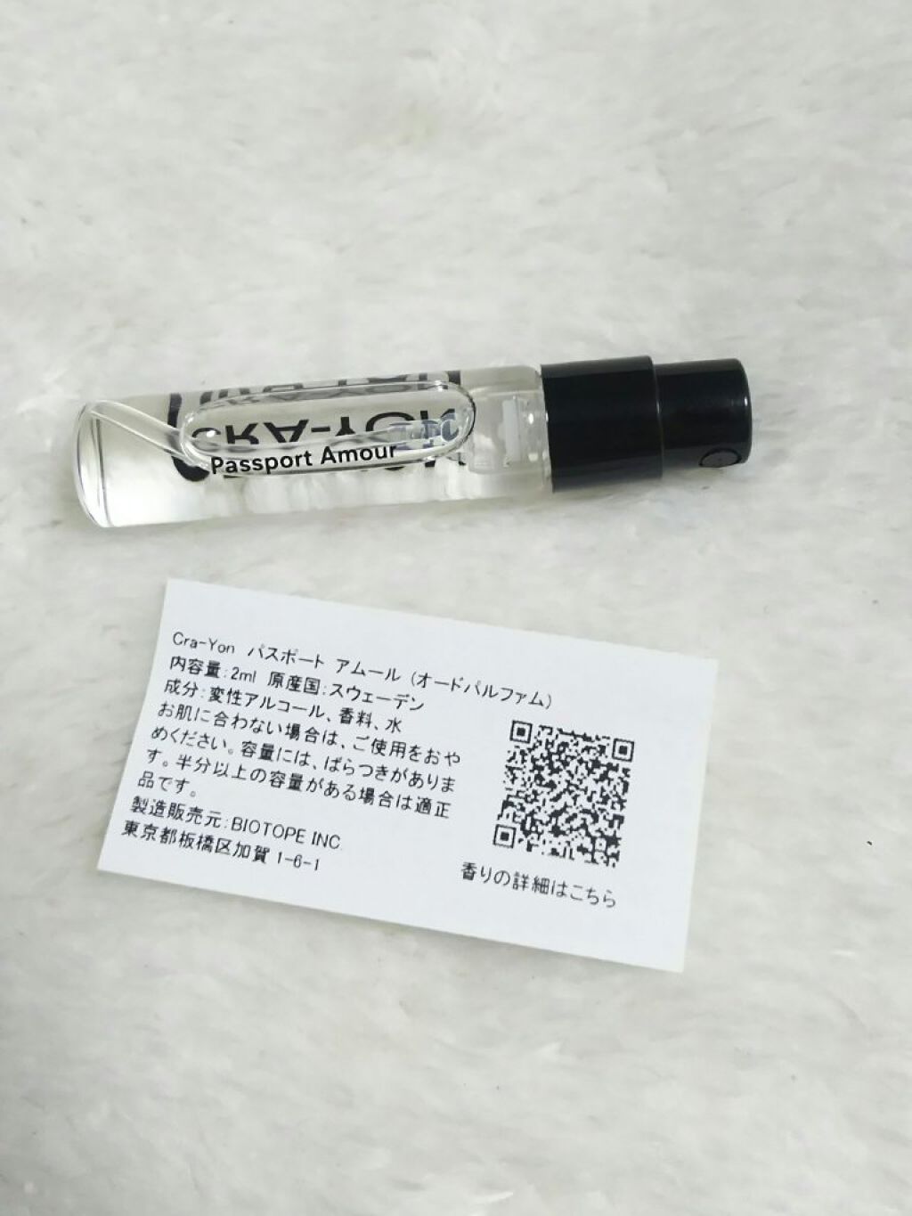 試してみた】Cra-Yon パスポート アムール CRA-YONのリアルな口コミ