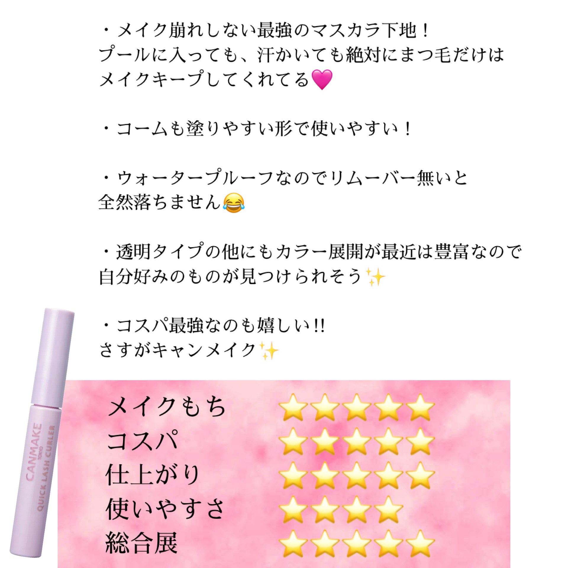 クイックラッシュカーラー/キャンメイク/マスカラ下地を使ったクチコミ（2枚目）