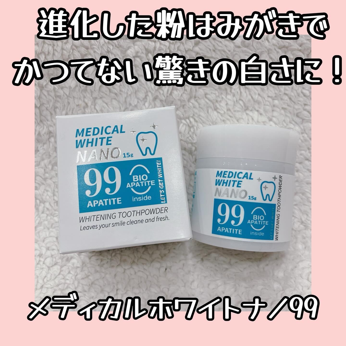 メディカルホワイトナノ99/日本メディカル研究所/歯磨き粉を使ったクチコミ（1枚目）
