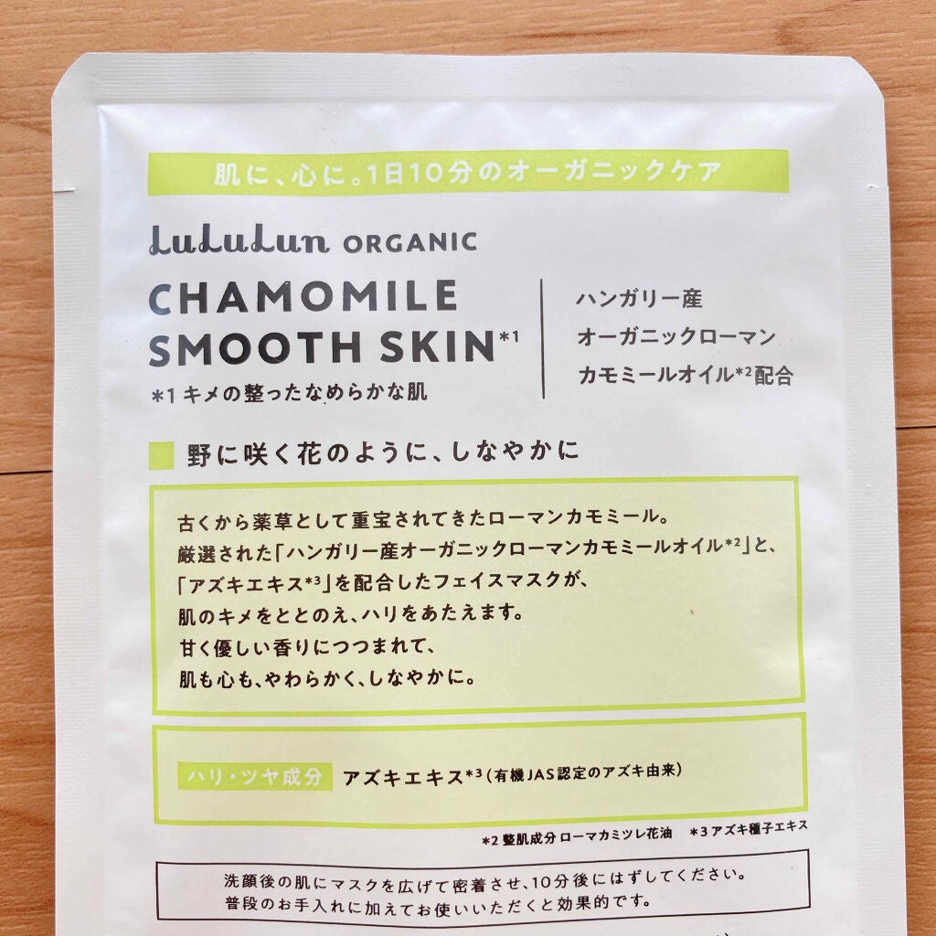 ルルルンオーガニック カモミール/ルルルン/シートマスク・パックを使ったクチコミ(4枚目)
