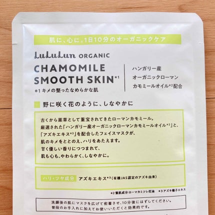 ルルルンオーガニック カモミール/ルルルン/シートマスク・パックを使ったクチコミ(4枚目)