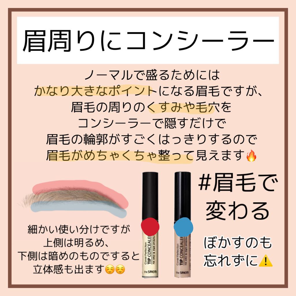 カバーパーフェクション チップコンシーラー/the SAEM/リキッドコンシーラーを使ったクチコミ(5枚目)