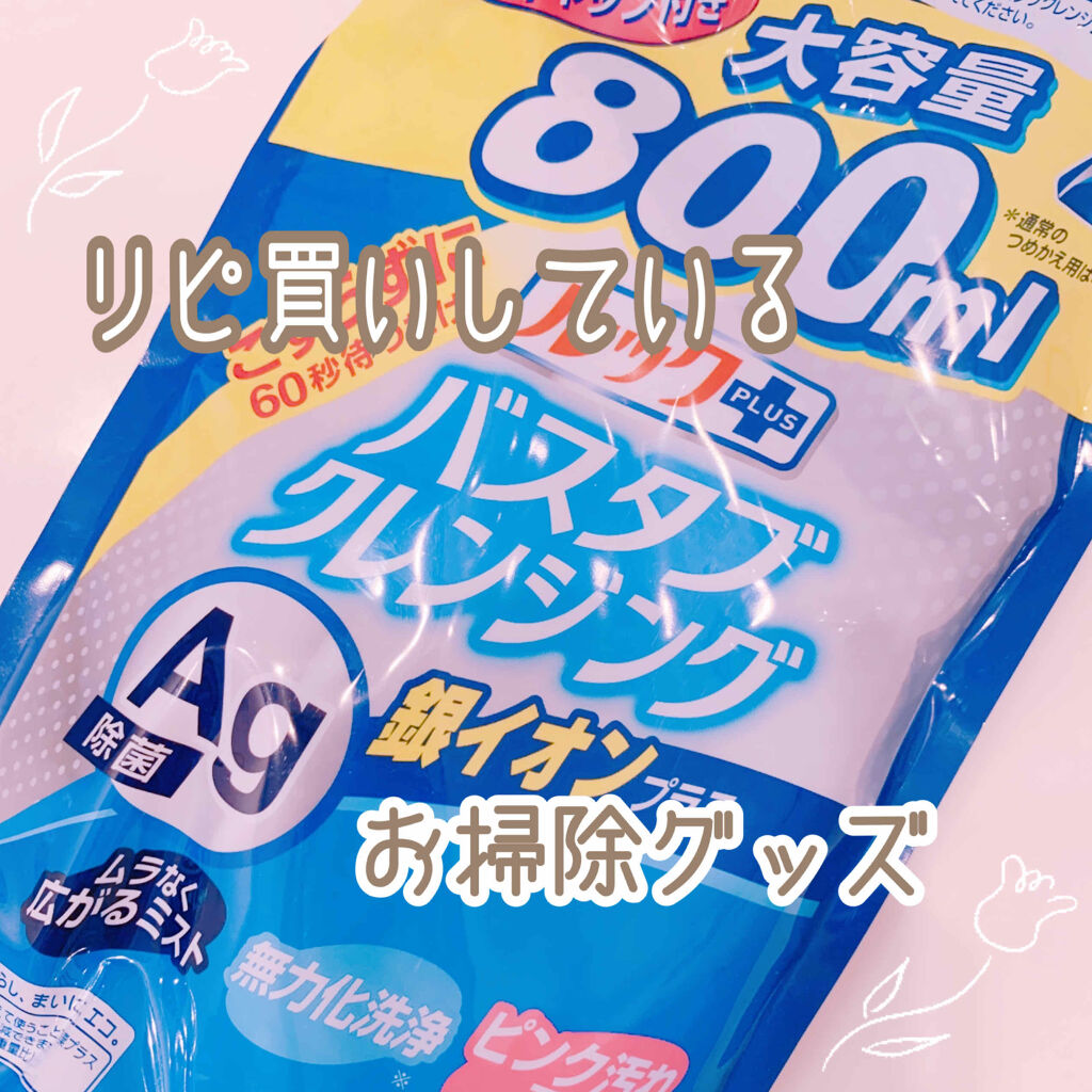 ルックプラス バスタブクレンジング/ライオン/その他を使ったクチコミ（1枚目）