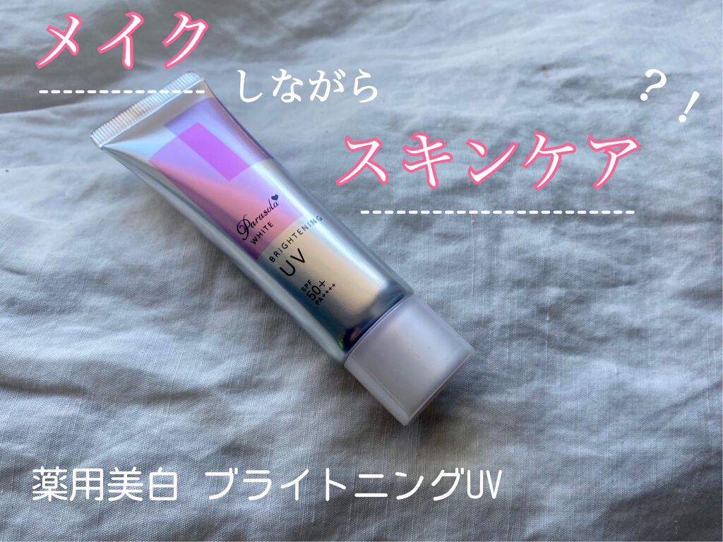 パラソーラ ホワイト ブライトニング UV/パラソーラ/日焼け止め・UVケアを使ったクチコミ（1枚目）