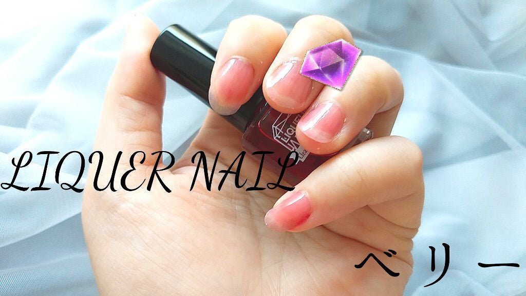 リキュールネイル/キャンドゥ/マニキュアを使ったクチコミ(1枚目)