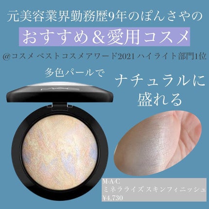 M·A·C ミネラライズ スキンフィニッシュ/M・A・C/パウダーハイライトを使ったクチコミ(1枚目)