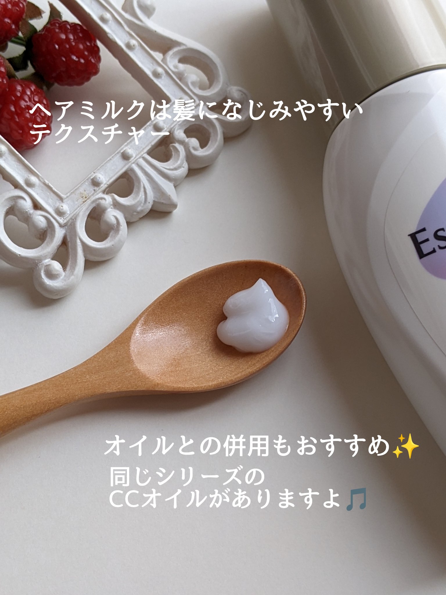 CCミルク/エッセンシャル/ヘアミルクを使ったクチコミ（3枚目）