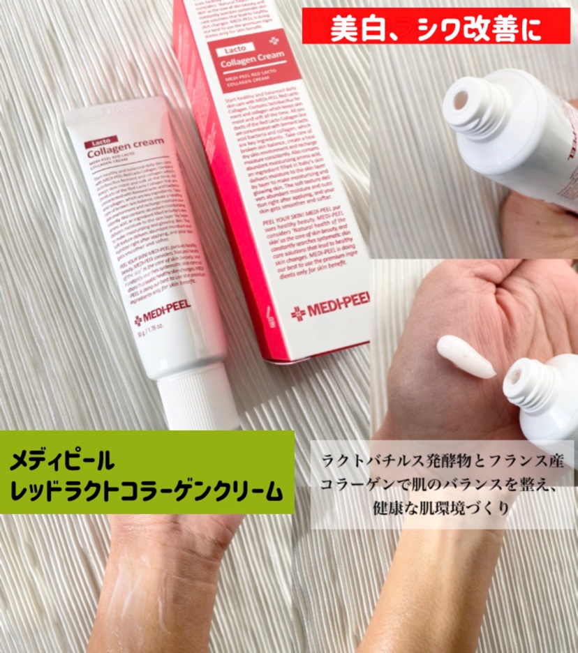 レッドラクトコラーゲンクリーム/MEDIPEEL/フェイスクリームを使ったクチコミ（3枚目）