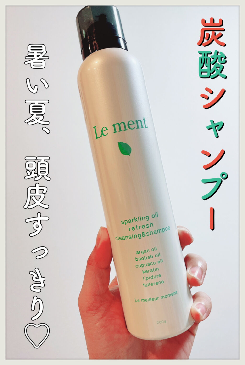 スパークリングオイル リフレッシュクレンジング＆シャンプー/Le ment/市販シャンプーを使ったクチコミ（1枚目）