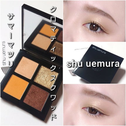 クロマティックス クワッド/shu uemura/アイシャドウパレットを使ったクチコミ(7枚目)