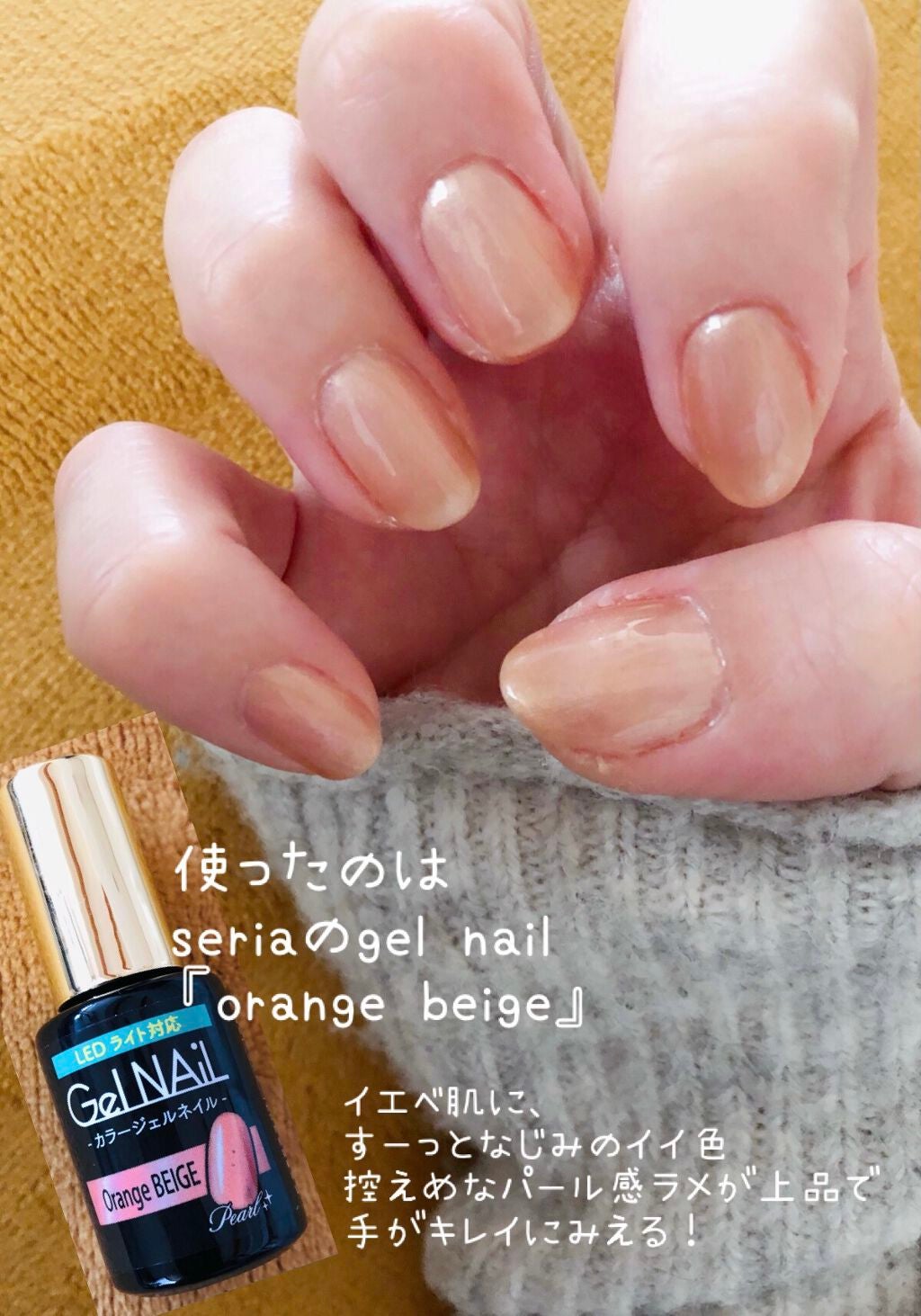 ジェルネイル(ライト対応)/セリア/ジェルネイルを使ったクチコミ(1枚目)