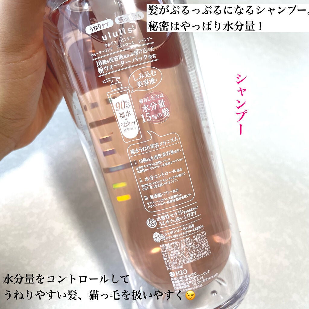 ピンクミー ウォーターコンク コントロール シャンプー/ヘアトリートメント/ululis/市販シャンプーを使ったクチコミ(2枚目)