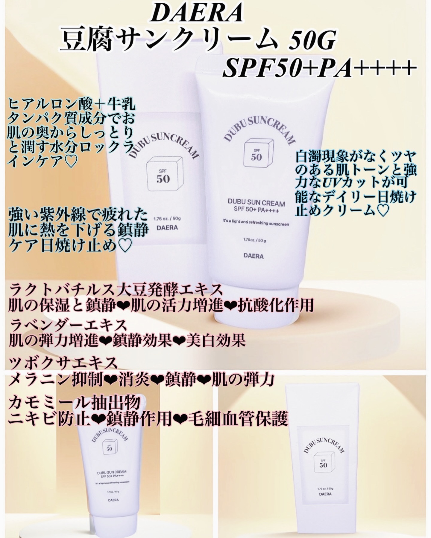 豆腐サンクリーム/DAERA/日焼け止めクリームを使ったクチコミ（2枚目）