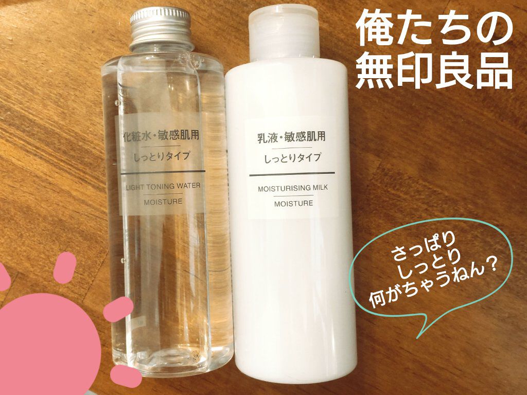 乳液・敏感肌用・しっとりタイプ/無印良品/乳液を使ったクチコミ（1枚目）