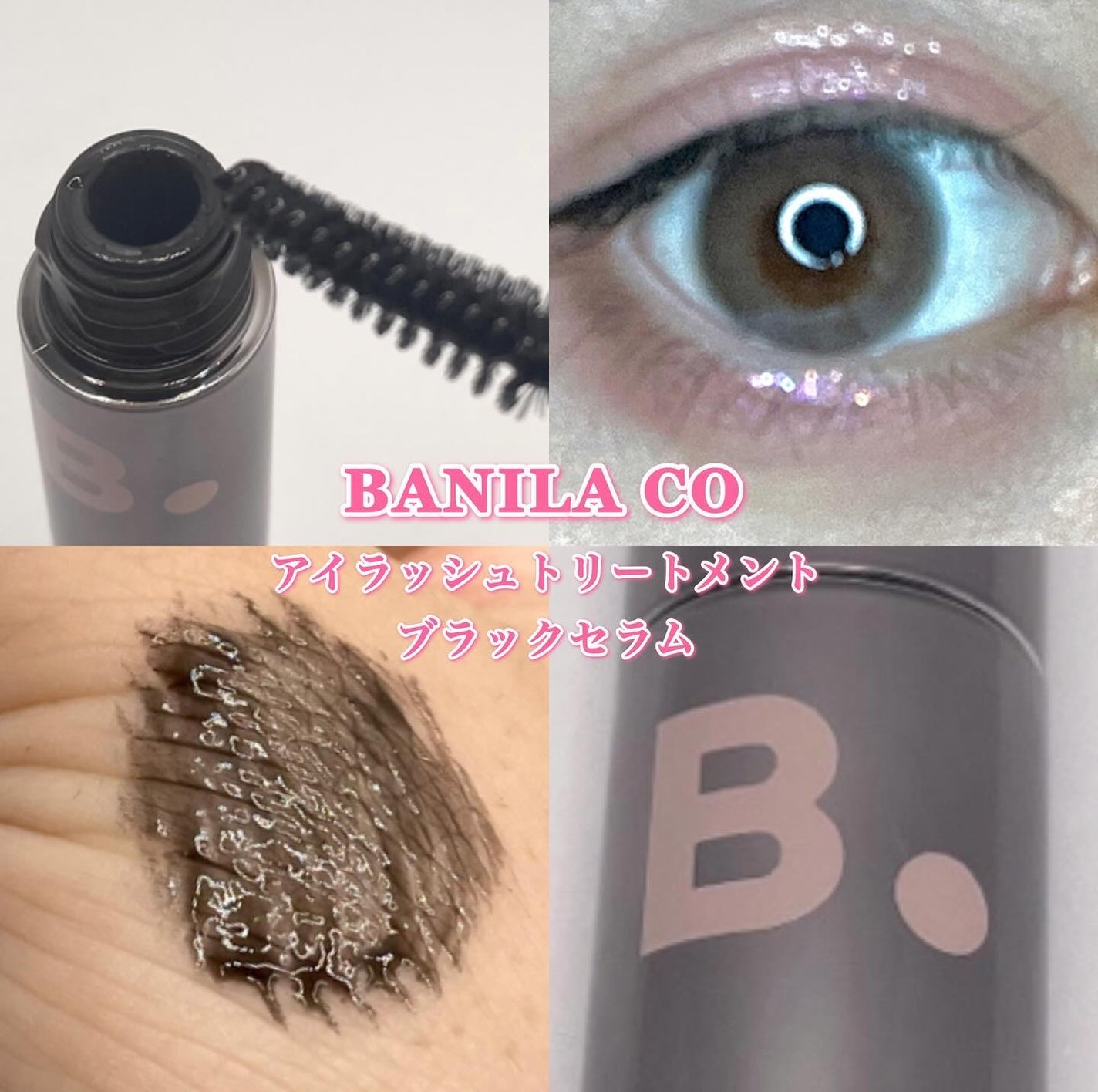 アイラッシュトリートメントセラム/BANILA CO/まつげ美容液を使ったクチコミ(1枚目)